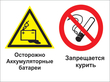 Кз 49 осторожно - аккумуляторные батареи. запрещается курить. (пленка, 400х300 мм) в Калининграде