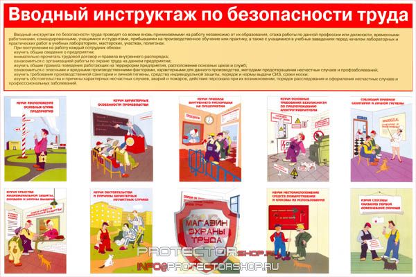 Плакаты по охране труда и технике безопасности купить в Калининграде