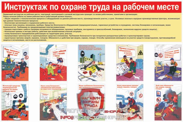 Плакаты по охране труда и технике безопасности купить в Калининграде