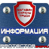 Магазин охраны труда Протекторшоп [categoryName] в Калининграде