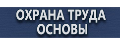 магазин охраны труда в Калининграде - План эвакуации люминесцентный купить
