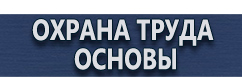 магазин охраны труда в Калининграде - Стенды по безопасности дорожного движения для предприятия купить