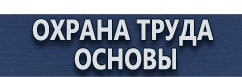 магазин охраны труда в Калининграде - Журнал учета выдачи инструкций по охране труда купить