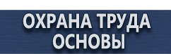 магазин охраны труда в Калининграде - Ограждение при дорожных работах купить