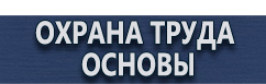 магазин охраны труда в Калининграде - Плакаты и знаки безопасности электробезопасности купить