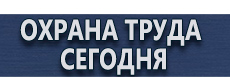 Журнал учета вводного инструктажа по безопасности дорожного движения купить - магазин охраны труда в Калининграде