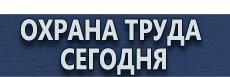 Купить огнетушитель для авто углекислотный купить - магазин охраны труда в Калининграде