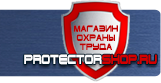 Тематические стенды - Магазин охраны труда Протекторшоп в Калининграде