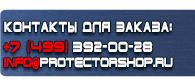 магазин охраны труда в Калининграде - Знаки безопасности осторожно электрическое напряжение купить