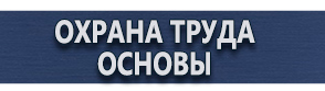 магазин охраны труда в Калининграде - Дорожный знак уклон дороги купить