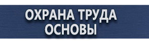 магазин охраны труда в Калининграде - Пдд знак место стоянки для инвалидов купить