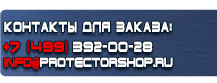 Знаки пожарной безопасности пк купить - магазин охраны труда в Калининграде