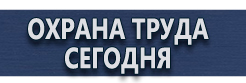 Знак безопасности курить здесь купить - магазин охраны труда в Калининграде