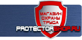 магазин охраны труда в Калининграде - Пожарное оборудование купить купить