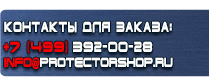 магазин охраны труда в Калининграде - Табличка треугольник с молнией купить