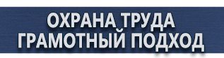 магазин охраны труда в Калининграде - Дорожные знаки автошкола купить