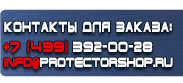 магазин охраны труда в Калининграде - Плакаты и знаки безопасности по охране труда купить