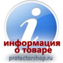 информационные пластиковые таблички на заказ магазин охраны труда и техники безопасности Protectorshop.ru в Калининграде