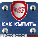Магазин охраны труда Протекторшоп Паспорт стройки заказать в Калининграде