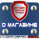 Магазин охраны труда Протекторшоп Знаки безопасности не открывать работают люди в Калининграде