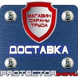 Магазин охраны труда Протекторшоп Плакат по охране труда на производстве в Калининграде