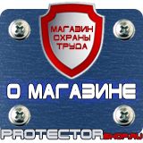Магазин охраны труда Протекторшоп Плакат по охране труда на производстве в Калининграде