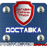 Магазин охраны труда Протекторшоп Знаки безопасности при перевозке опасных грузов в Калининграде