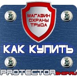 Магазин охраны труда Протекторшоп Огнетушители прайс в Калининграде