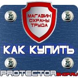 Магазин охраны труда Протекторшоп Огнетушитель оп-80 в Калининграде