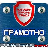 Магазин охраны труда Протекторшоп Дорожный знак грузовое движение запрещено в Калининграде