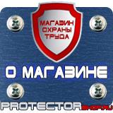 Магазин охраны труда Протекторшоп Информационные дорожные знаки движения в Калининграде