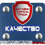 Магазин охраны труда Протекторшоп Журнал инструктажей по охране труда купить в Калининграде