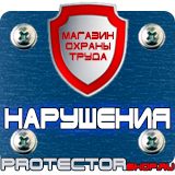 Магазин охраны труда Протекторшоп Схемы организации движения и ограждение мест производства дорожных работ в Калининграде