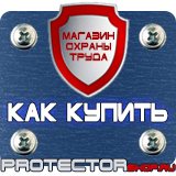 Магазин охраны труда Протекторшоп Стенд с карманами купить недорого в Калининграде