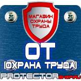 Магазин охраны труда Протекторшоп Дорожный знак треугольник с крестом в Калининграде