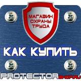Магазин охраны труда Протекторшоп Дорожный знак восклицательный знак в треугольнике в Калининграде