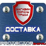 Магазин охраны труда Протекторшоп Дорожные знаки запрещающие и разрешающие в Калининграде