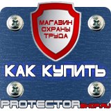 Магазин охраны труда Протекторшоп Ограждения для дорожных работ в Калининграде