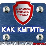 Магазин охраны труда Протекторшоп Дорожный знак звери на дороге в Калининграде