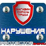 Магазин охраны труда Протекторшоп Табличка аптечка первой помощи в Калининграде