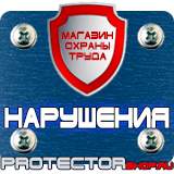 Магазин охраны труда Протекторшоп Знаки категорийности помещений по пожарной безопасности в Калининграде