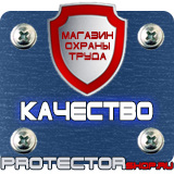 Магазин охраны труда Протекторшоп Плакат по охране труда в офисе на производстве в Калининграде