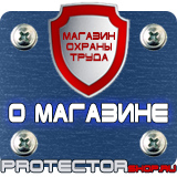 Магазин охраны труда Протекторшоп Знак пожарной безопасности огнетушитель купить в Калининграде