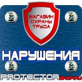 Магазин охраны труда Протекторшоп Магнитно маркерные доски цены в Калининграде