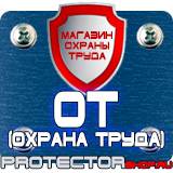 Магазин охраны труда Протекторшоп Подставка под огнетушитель оу-3 купить в Калининграде