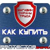 Магазин охраны труда Протекторшоп Подставка под огнетушитель п-15-2-п в Калининграде