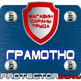 Магазин охраны труда Протекторшоп Плакаты по электробезопасности обучающие в Калининграде