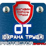 Магазин охраны труда Протекторшоп Информационные стенды из пробки в Калининграде