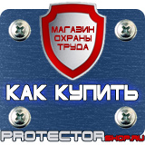 Магазин охраны труда Протекторшоп Информационные стенды с подсветкой в Калининграде