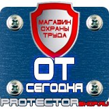 Магазин охраны труда Протекторшоп Огнетушители виды цены в Калининграде